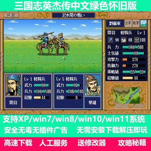 三国志单机怀旧版(三国志单机怀旧版游戏简介)