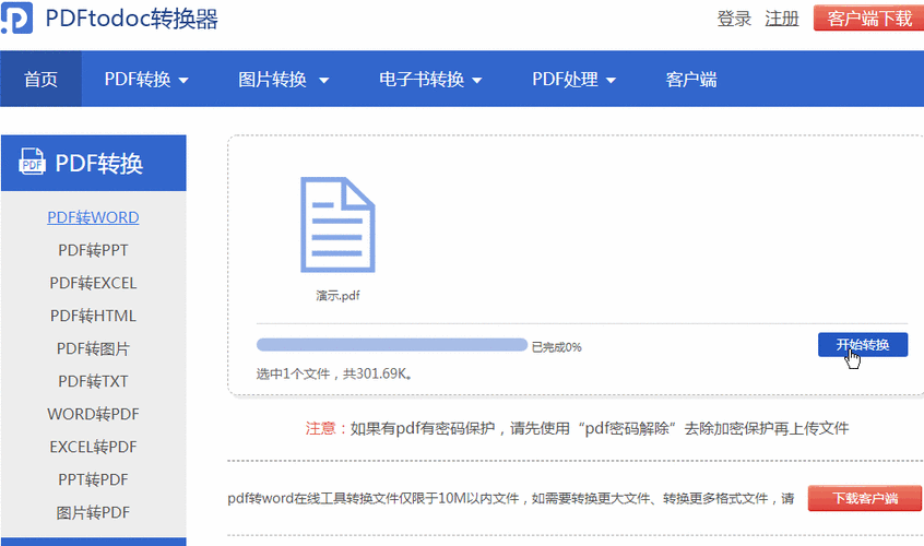 在线pdf转word转换器免费版(pdf转换成word转换器)