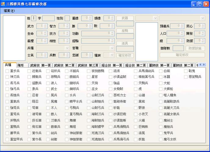 三国群英传7修改器