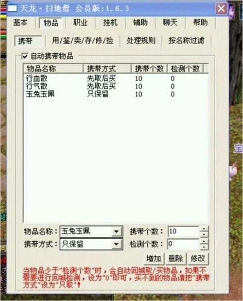 天龙辅助免费版(天龙八部情缘辅助在哪里购买)