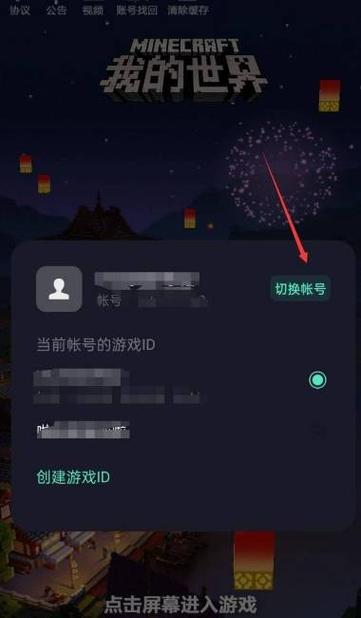 网易我的世界切换账号华为(网易我的世界切换账号安卓)