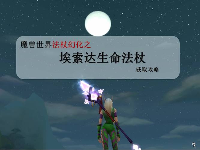 魔兽世界幻化怎么获取(wow9.0法杖幻化)