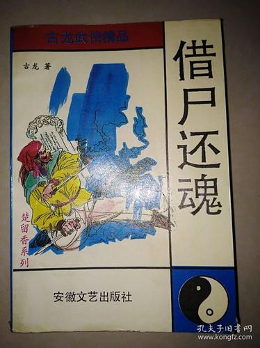 楚留香新传借尸还魂结局(楚留香新传借尸还魂小说)