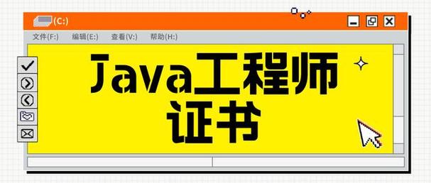 java考什么证含金量高(java能考什么证)