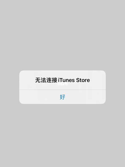 itunesstore无法连接(itunes apple store无法连接)