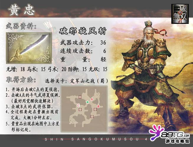 真三国无双4攻略(真三国无双4所有武器拿法)