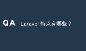 laravel怎么读(Laravel怎么读)