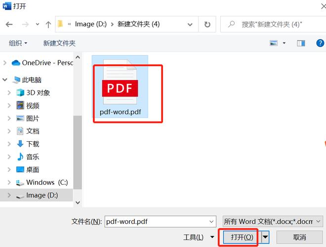 pdf怎么转换成word文件(PDF如何转换成word)