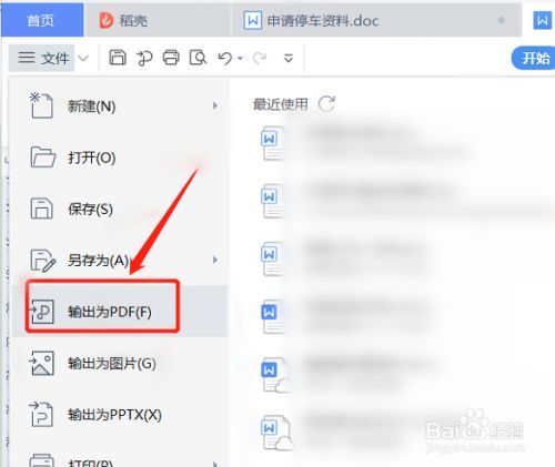 pdf怎么转换成word文件(PDF如何转换成word)