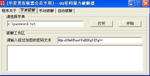 万能破解qq神器(强行找回qq密码神器)