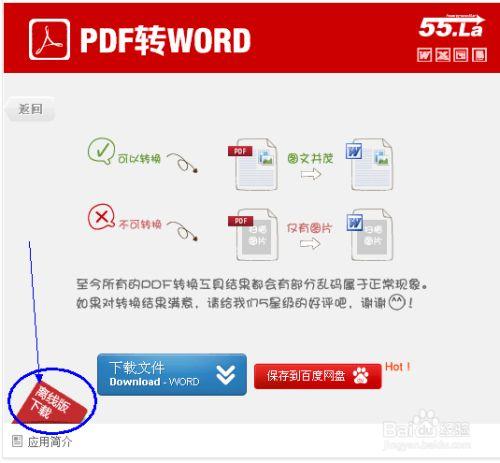 万能pdf转word破解版(pdf怎么免费转word)