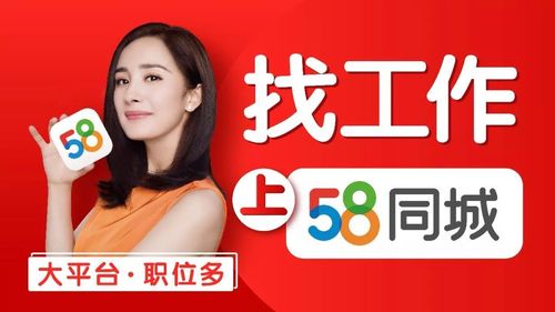 五八58同城找工作(就业找工作)