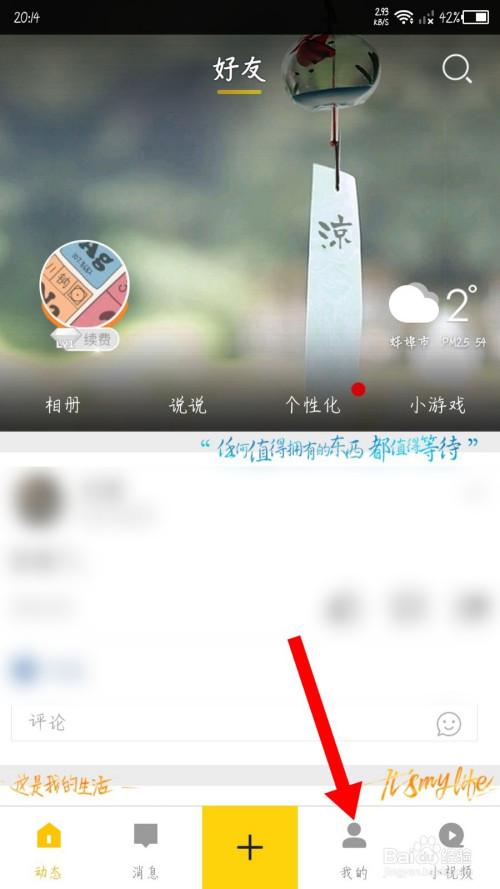 强制进入qq空间app(qq空间可以设置密码吗)