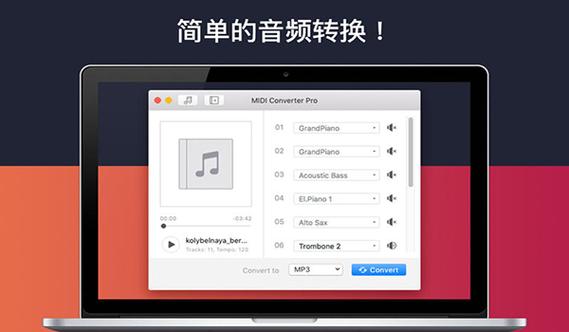 mp3转midi安卓转换器(手机mp3转midi在线转换软件)