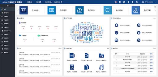 企业档案管理软件(企业档案包括什么内容)