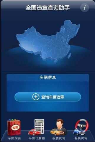 全国违章查询助手(非车主查违章用什么软件)