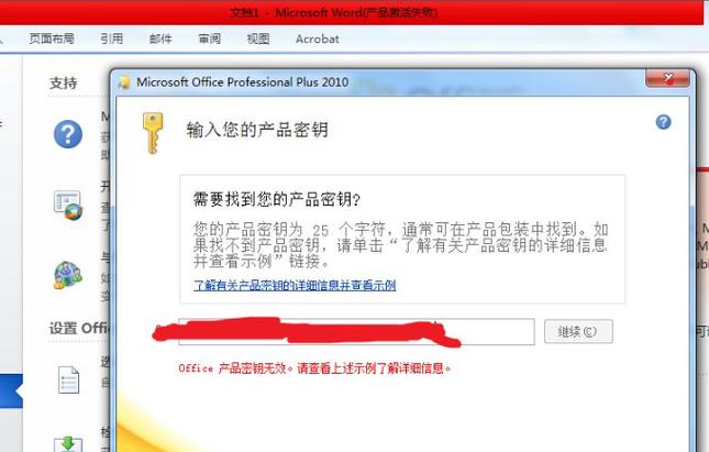 office2010永久密钥25(office2010密钥)