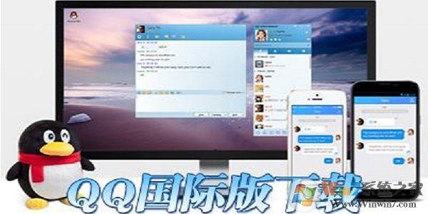 qq国际版下架了吗(海外版qq)