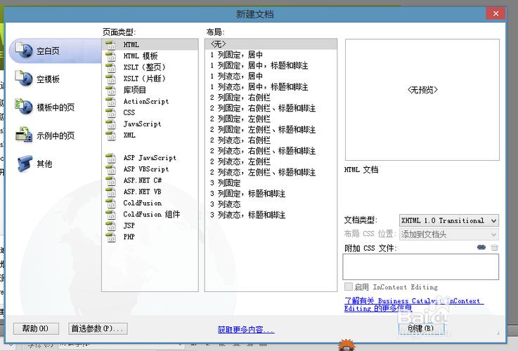 免费的网页制作软件(dreamweaver网页制作)