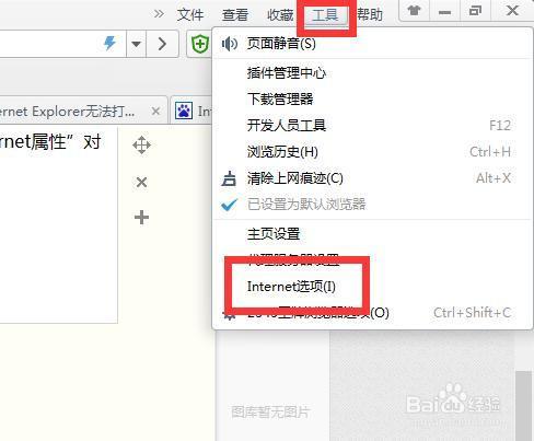 internetexplorer打不开(internet选项无法打开)