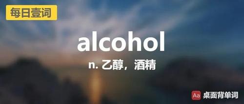 alcohol120怎么用(酒精alcohol)