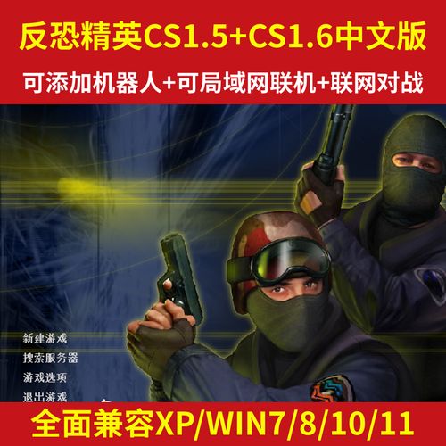 cs加入机器人命令在哪(cs1.5加机器人命令)