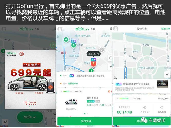 gofun共享汽车(gofun人工服务电话 24)