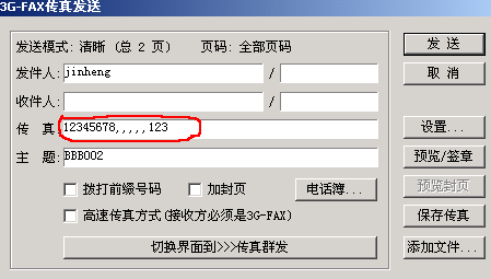 手机传真软件(正确的传真号码格式)