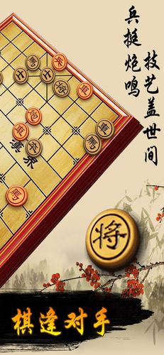 普通中国象棋(二人对下象棋)