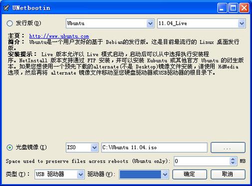 unetbootin中文版(unetbootin教程)