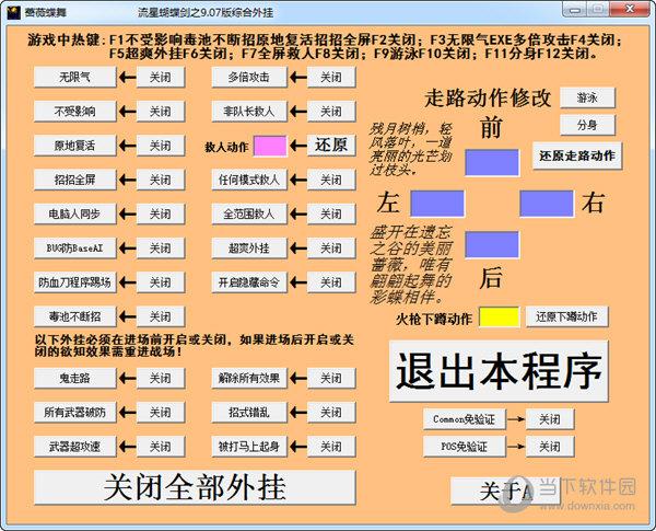 流星蝴蝶剑安卓秘籍代码(流星蝴蝶剑单机手游秘籍)