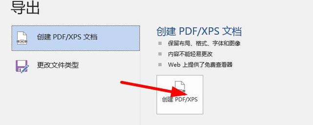 怎么把word转换成pdf格式(word文档怎么转换成pdf)