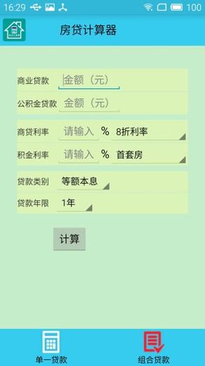 商业贷款计算器(2023年最新贷款计算器)