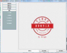 印章生成器免费(公章自动生成器)