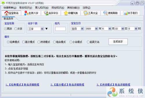 宝宝取名软件破解版(取名软件手机版)