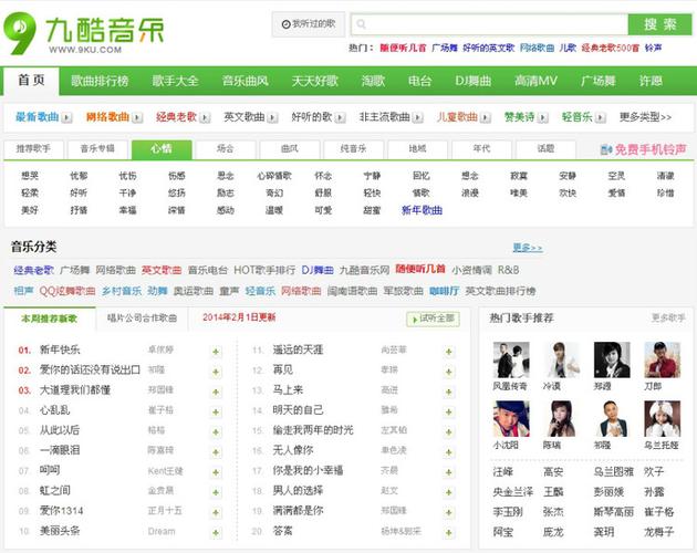 九酷音乐网热搜歌曲TOP100(九酷音乐网搜索)