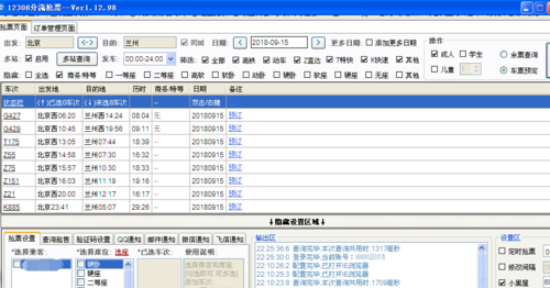 12306分流抢票器软件(12306分流抢票软件怎么样)