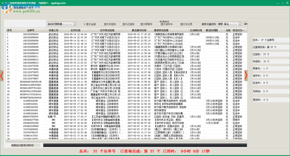 制作快递单号信息软件(制作快递单号信息软件有哪些)