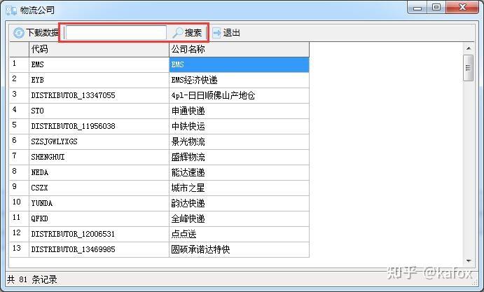 制作快递单号信息软件(制作快递单号信息软件有哪些)