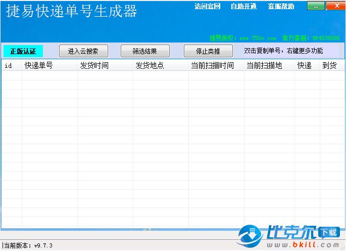 制作快递单号信息软件(制作快递单号信息软件有哪些)