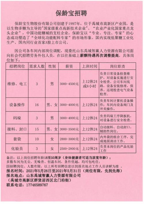 45岁至55岁招工最新信息(45岁至55岁招工女工单位)