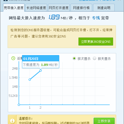 360网络测速器(电信网络测速)