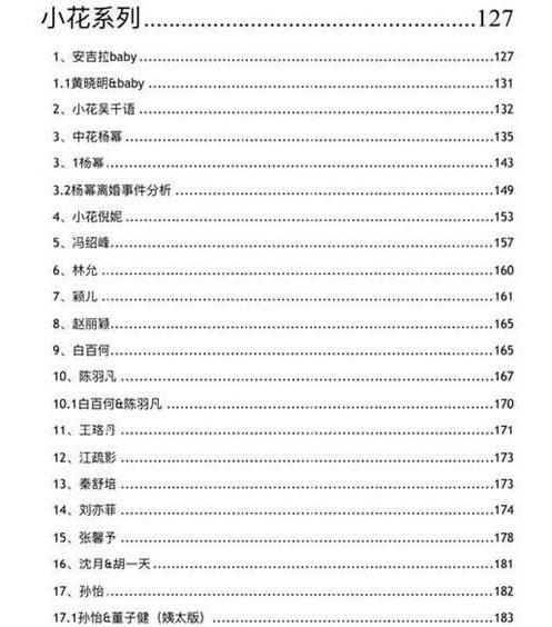 娱乐圈黑料421页(娱乐圈九成的事爆料)