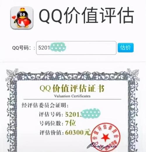 qq号码估价器(qq估价软件)