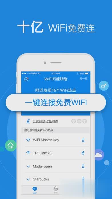 可免费连接所有wifi的软件(可以免费连接wifi的软件有哪些)