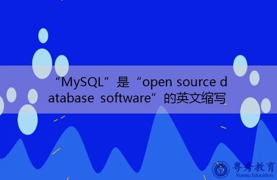 mysql是什么的缩写(mysql什么意思)