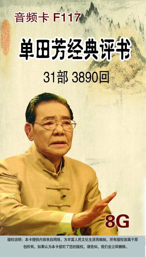 单田芳小说免费听书(单田芳在线听书)