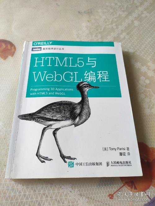 html和web的区别(html5和webgl)