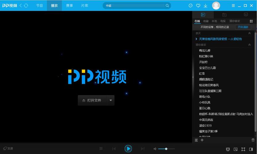 pptv手机客户端(pp客户端使用方法)