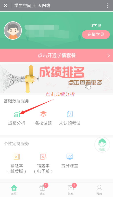 怎样在七天网络查成绩(如何在七天网络查成绩)